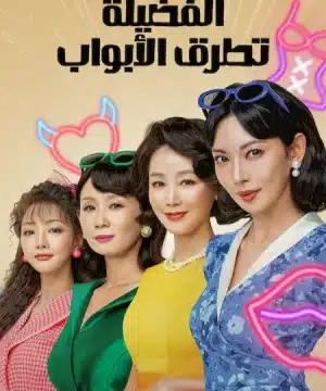 A Virtuous Business ح9 مسلسل الفضيلة تطرق الأبواب الحلقة 9 مترجمة