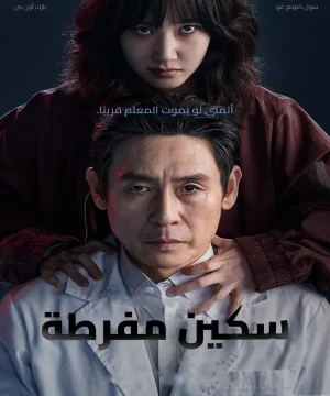 Hyper Knife / مسلسل سكين مفرطة تقرير + حلقات مترجمة