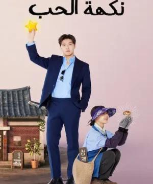 Tastefully Yours ح8 مسلسل نكهة الحب الحلقة 8 مترجمة