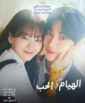 Head over Heels ح2 مسلسل الهيام في الحب الحلقة 2 مترجمة