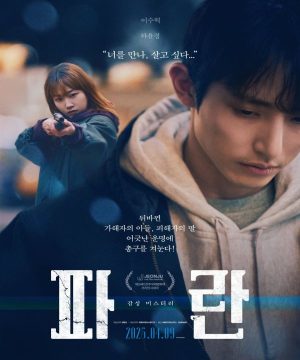 Blue 2025 فيلم الدراما الكوري أزرق مترجم