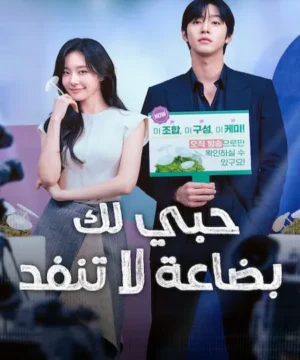 Sold Out on You ح1 مسلسل حبي لك بضاعة لا تنفد الحلقة 1 مترجمة