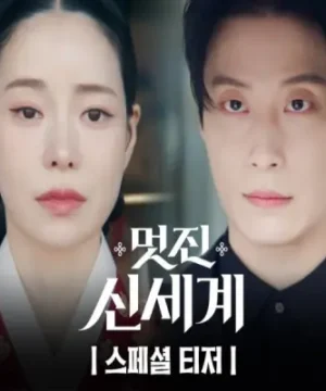 My Royal Nemesis 2026 مسلسل عدوي الملكي الكوري مترجم