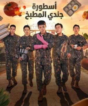 The Legend of Kitchen Soldier ح1 مسلسل أسطورة جندي المطبخ الحلقة 1 مترجمة
