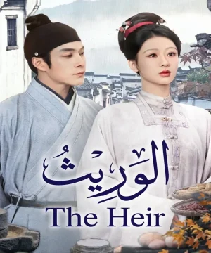 The Heir ح2 مسلسل الوريث الحلقة 2 مترجمة