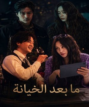 The Affair Was Just The Beginning ح1 مسلسل ما بعد الخيانة الحلقة 1 مترجمة